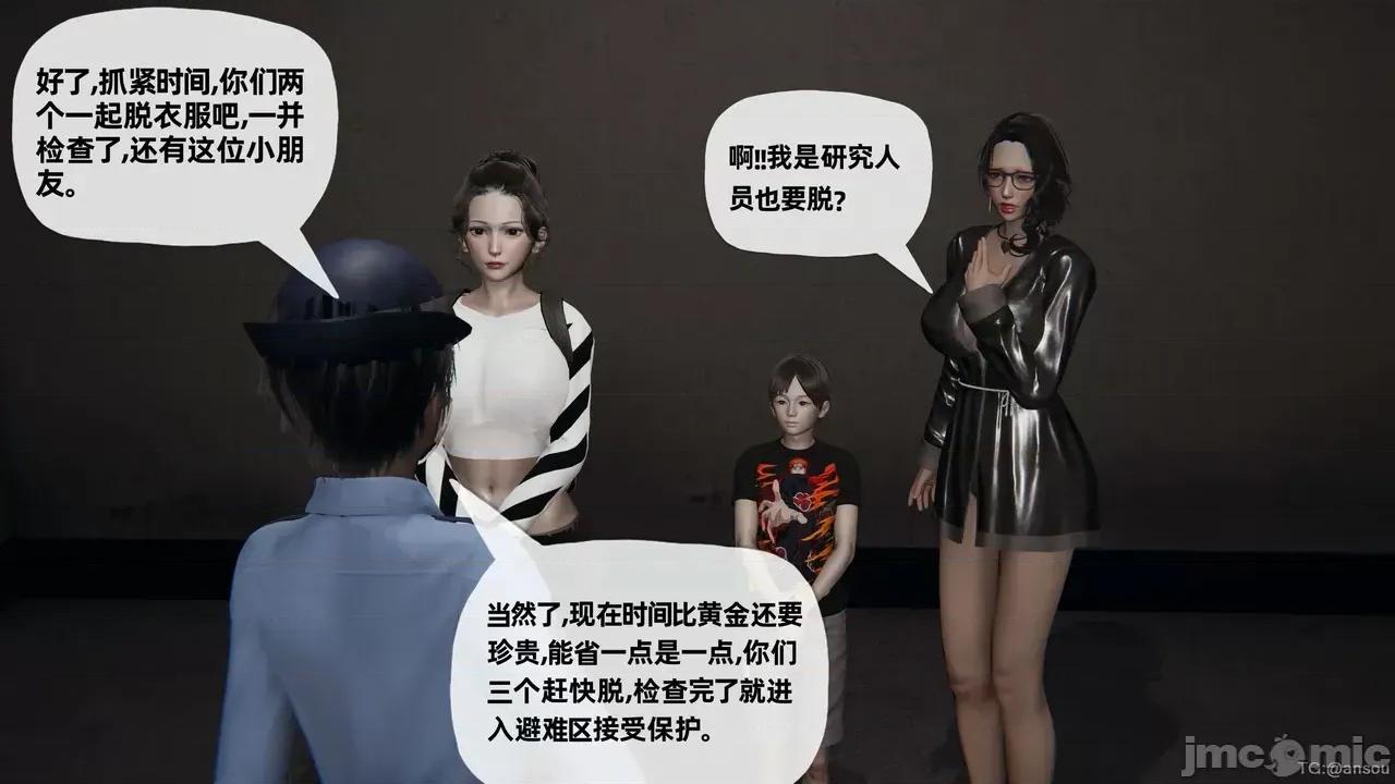 末日中的1-3 [我也邪恶]末日中的母子1-3 第971页