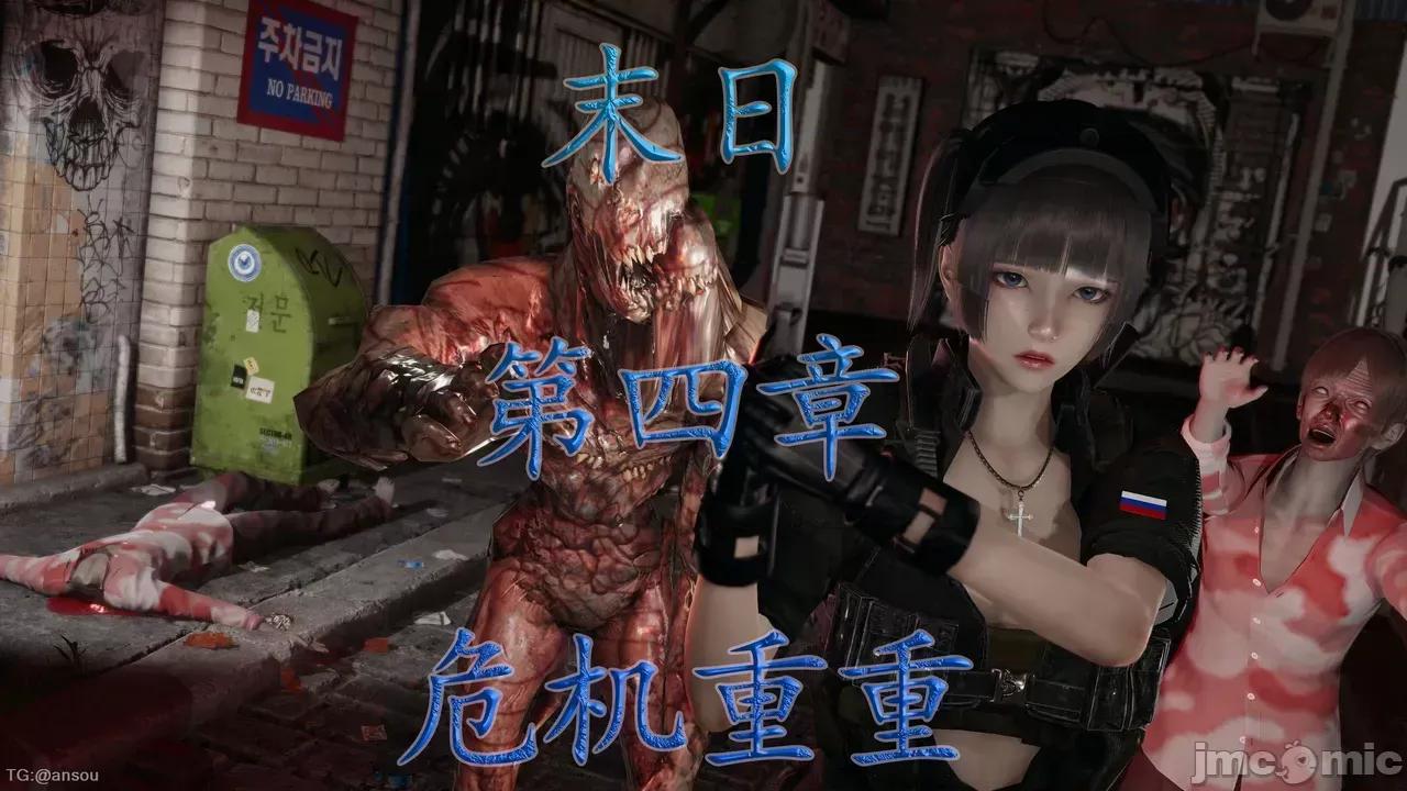 末日中的1-3 [我也邪恶]末日中的母子4-7 第1页