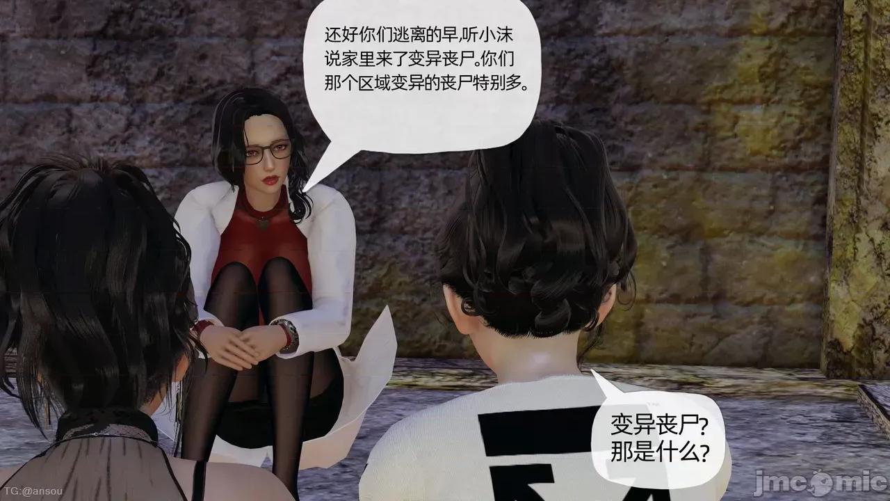 末日中的1-3 [我也邪恶]末日中的母子4-7 第4页