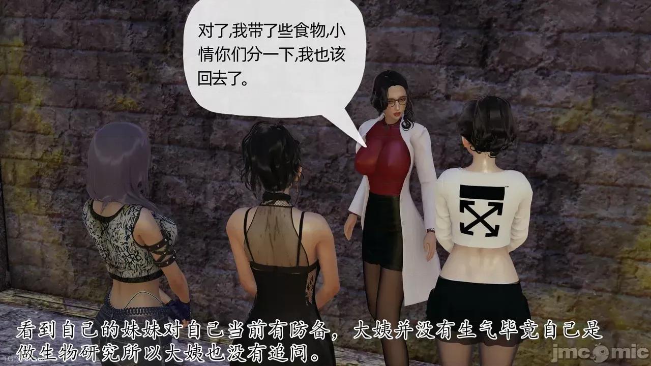 末日中的1-3 [我也邪恶]末日中的母子4-7 第14页