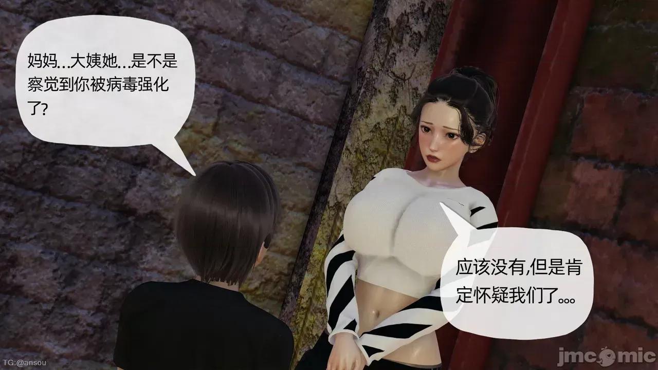 末日中的1-3 [我也邪恶]末日中的母子4-7 第18页