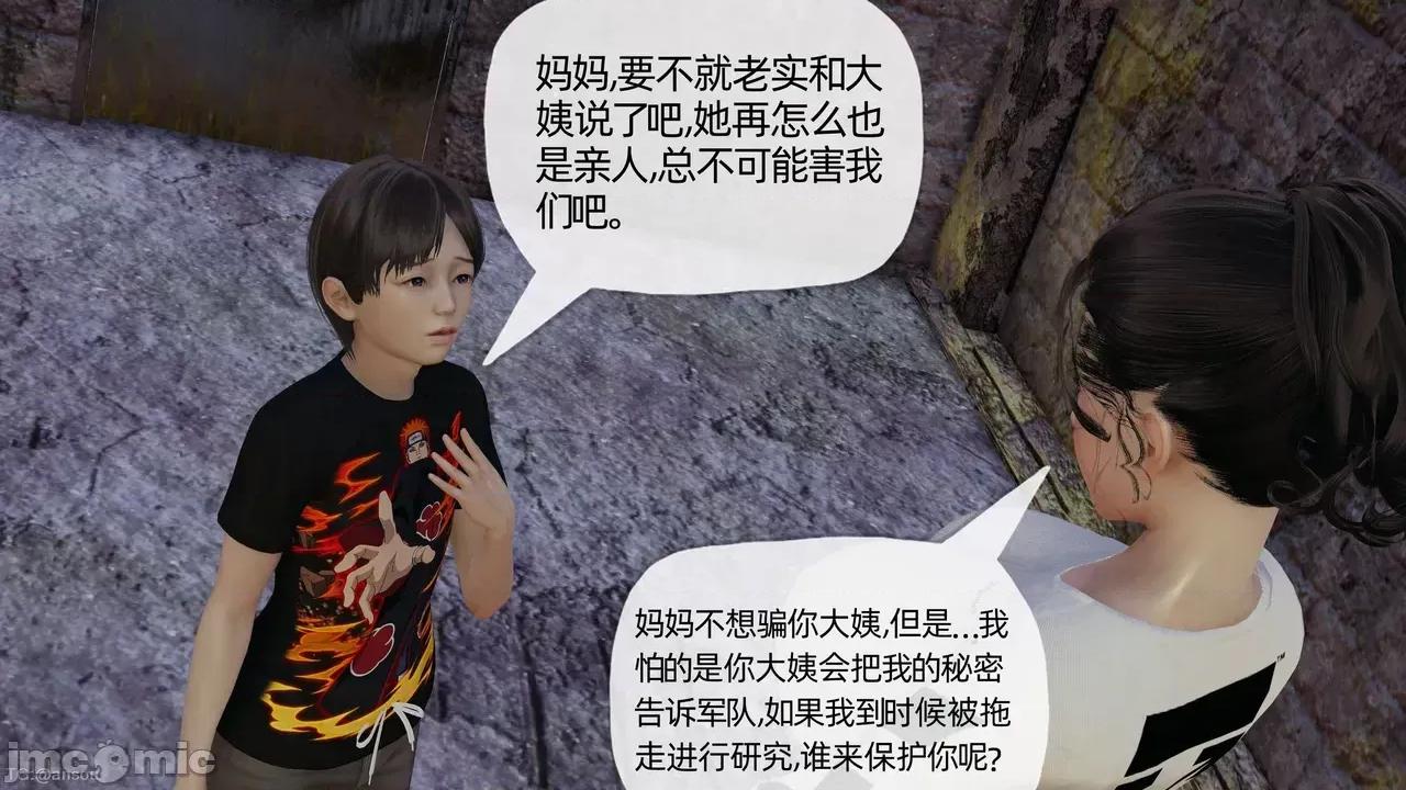 末日中的1-3 [我也邪恶]末日中的母子4-7 第19页