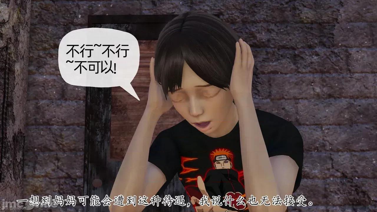 末日中的1-3 [我也邪恶]末日中的母子4-7 第21页