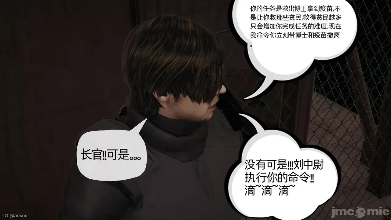 末日中的1-3 [我也邪恶]末日中的母子4-7 第24页