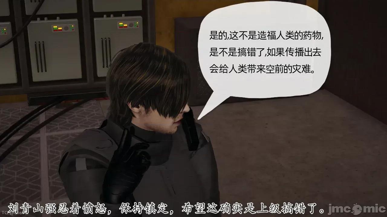 末日中的1-3 [我也邪恶]末日中的母子4-7 第35页