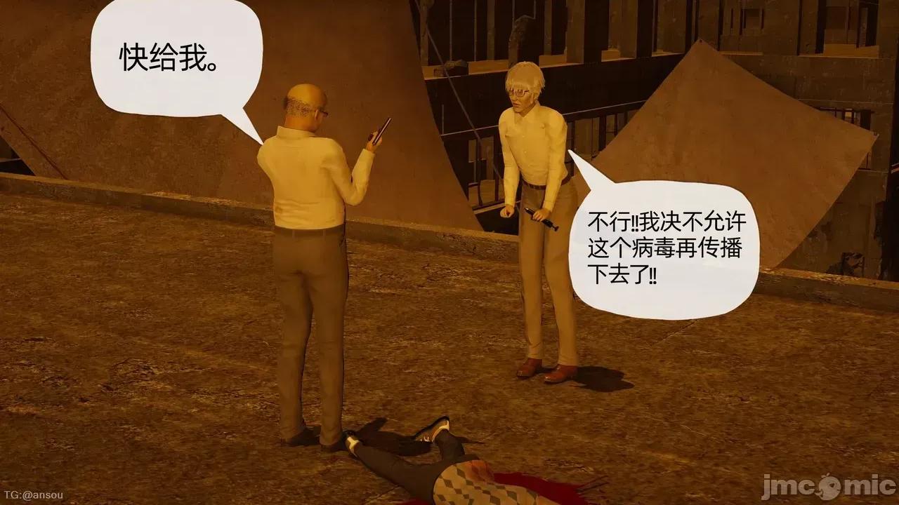 末日中的1-3 [我也邪恶]末日中的母子4-7 第67页