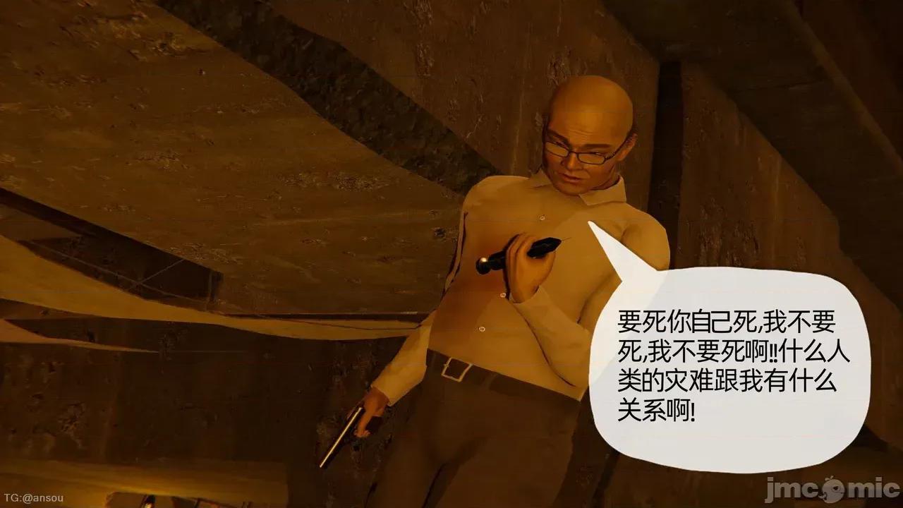 末日中的1-3 [我也邪恶]末日中的母子4-7 第73页