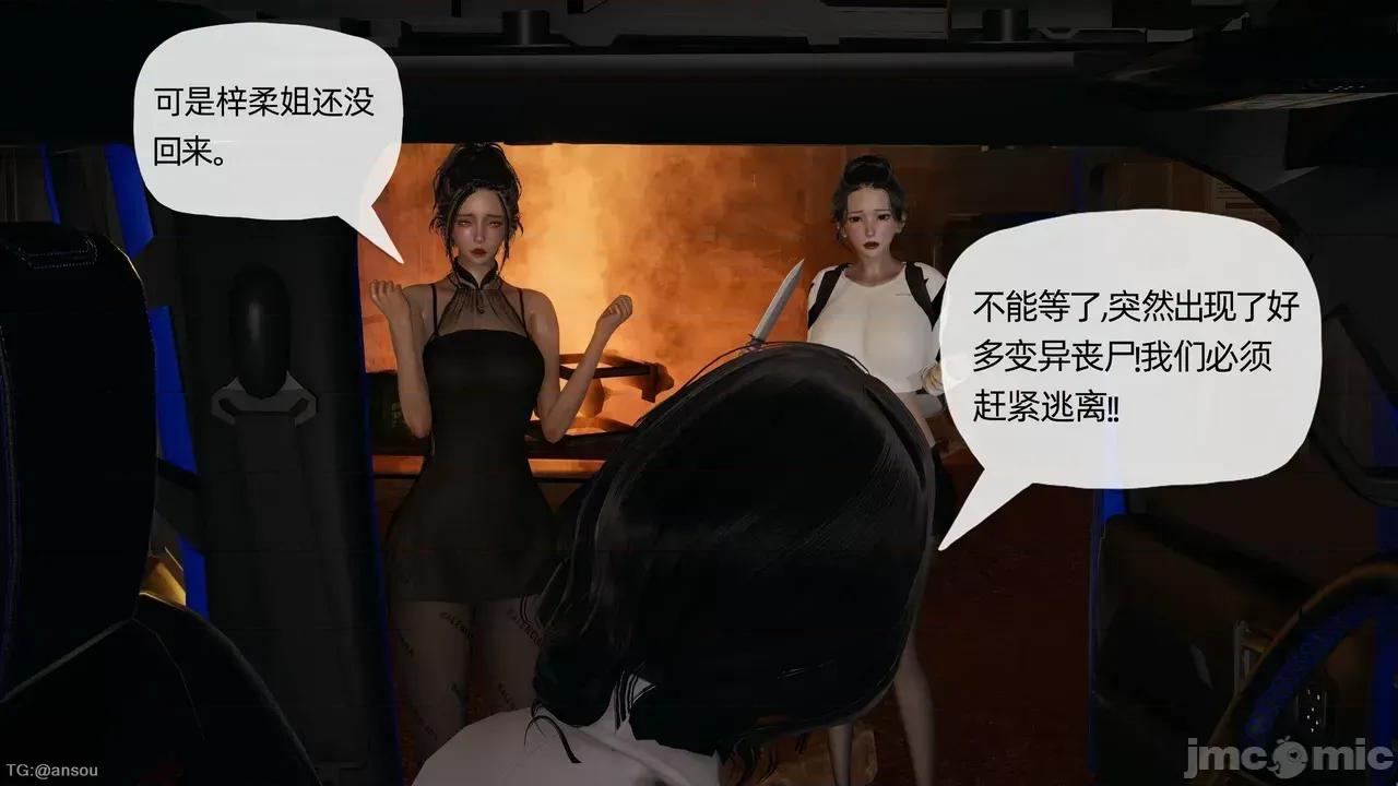 末日中的1-3 [我也邪恶]末日中的母子4-7 第93页