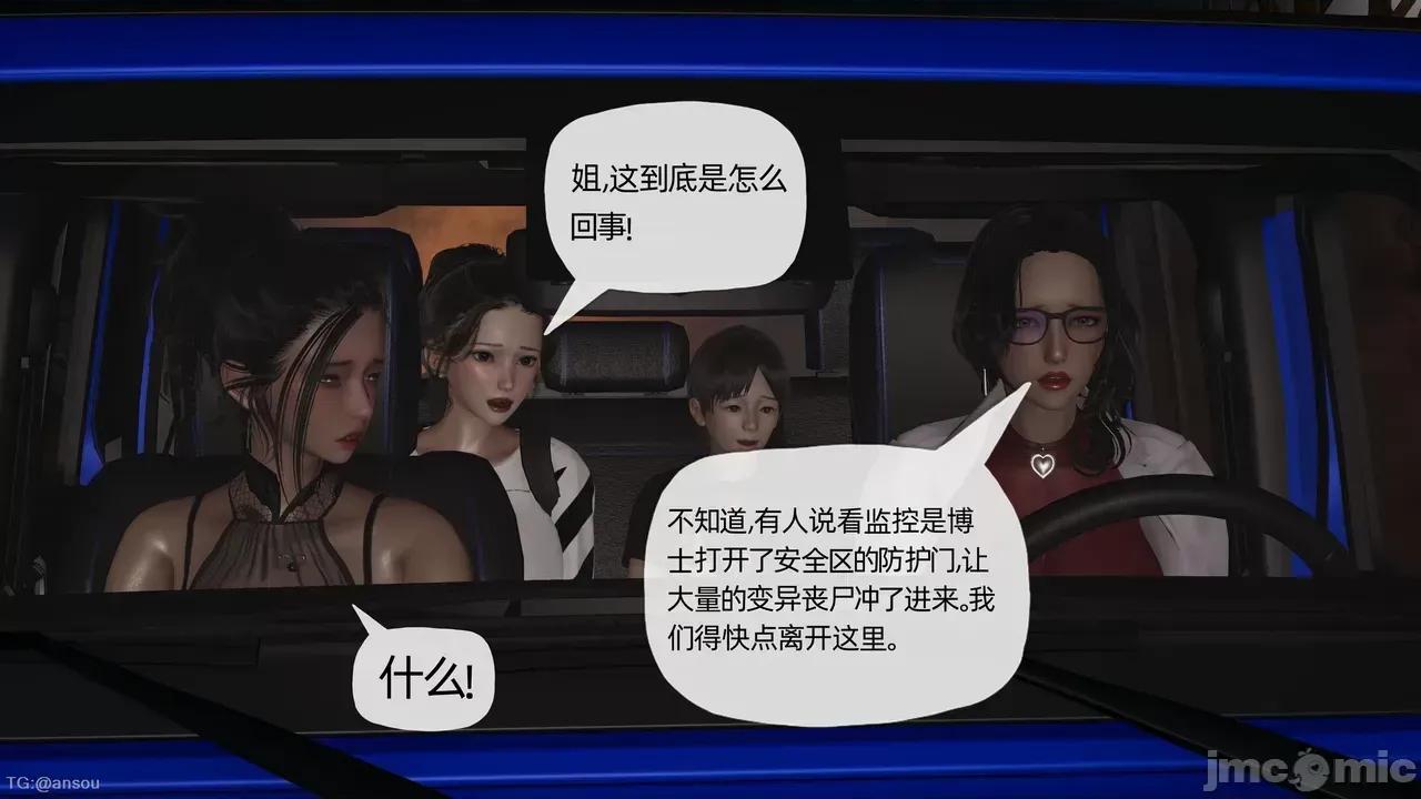 末日中的1-3 [我也邪恶]末日中的母子4-7 第94页