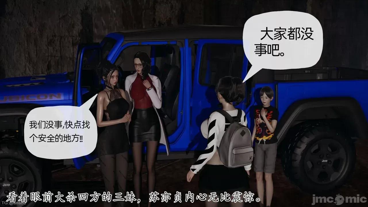 末日中的1-3 [我也邪恶]末日中的母子4-7 第101页