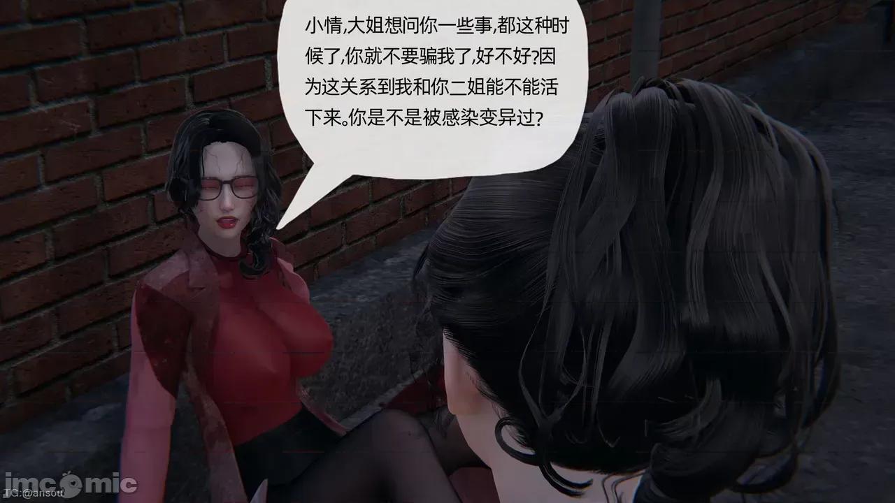 末日中的1-3 [我也邪恶]末日中的母子4-7 第116页