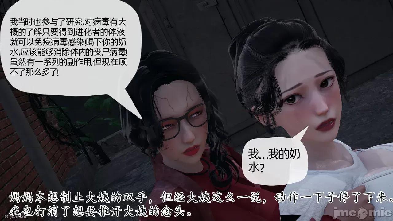 末日中的1-3 [我也邪恶]末日中的母子4-7 第121页