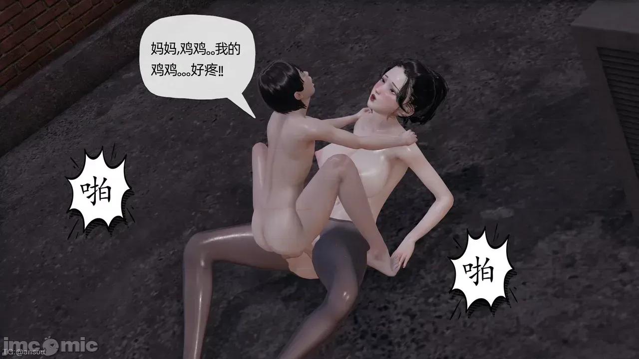 末日中的1-3 [我也邪恶]末日中的母子4-7 第213页