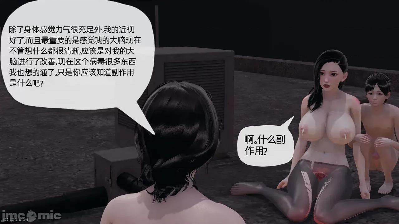 末日中的1-3 [我也邪恶]末日中的母子4-7 第256页
