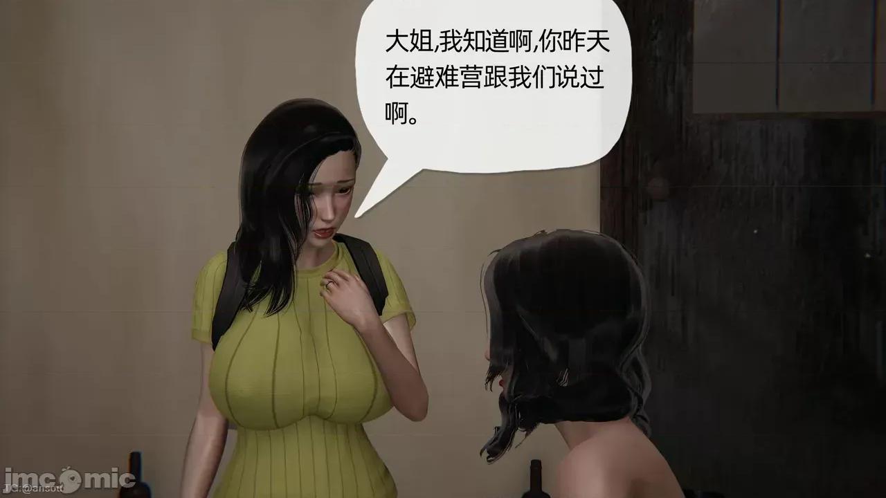 末日中的1-3 [我也邪恶]末日中的母子4-7 第281页