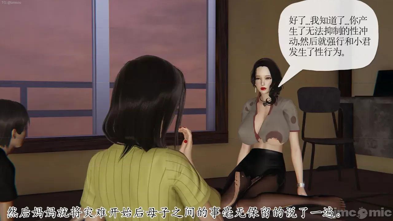 末日中的1-3 [我也邪恶]末日中的母子4-7 第314页