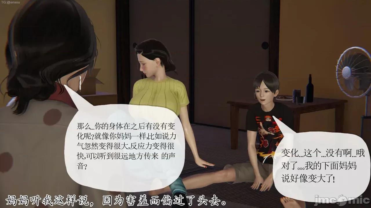 末日中的1-3 [我也邪恶]末日中的母子4-7 第316页