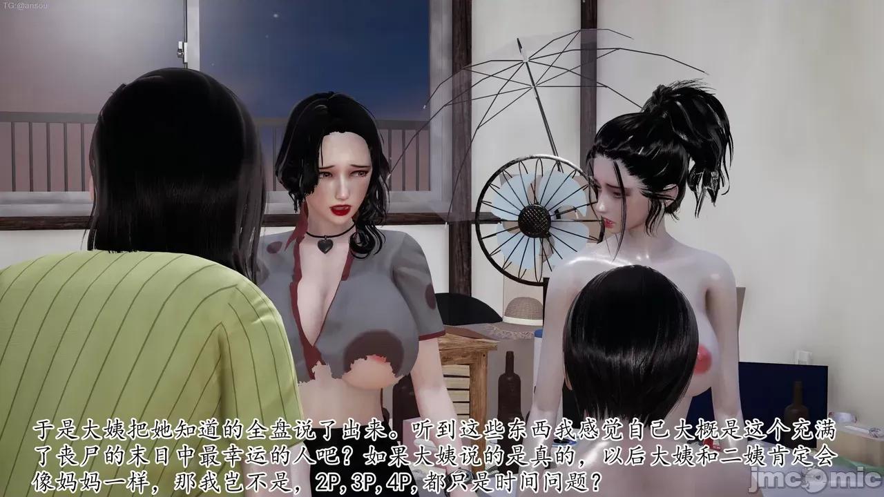 末日中的1-3 [我也邪恶]末日中的母子4-7 第411页