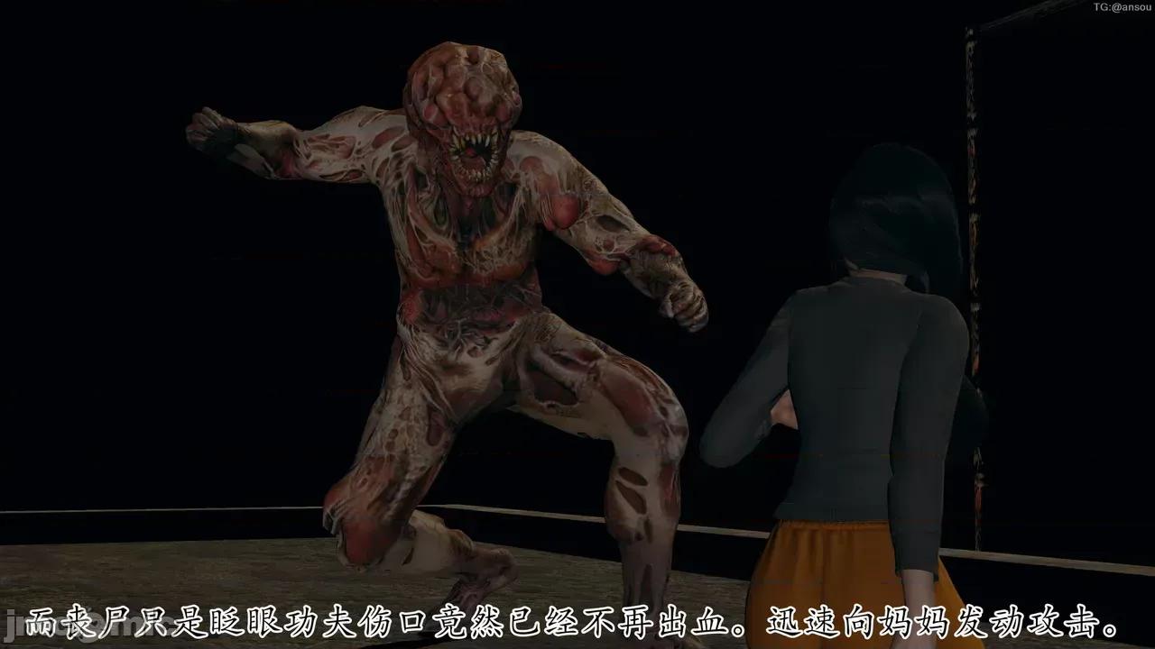 末日中的1-3 [我也邪恶]末日中的母子4-7 第618页