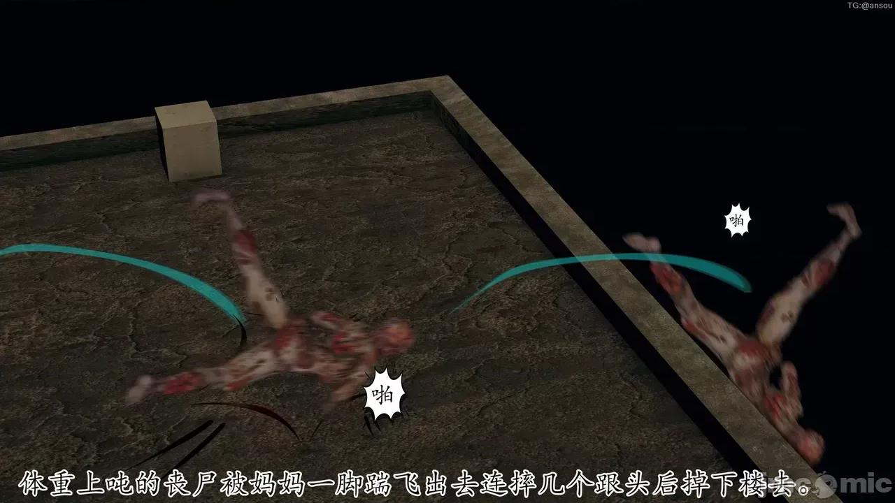 末日中的1-3 [我也邪恶]末日中的母子4-7 第627页