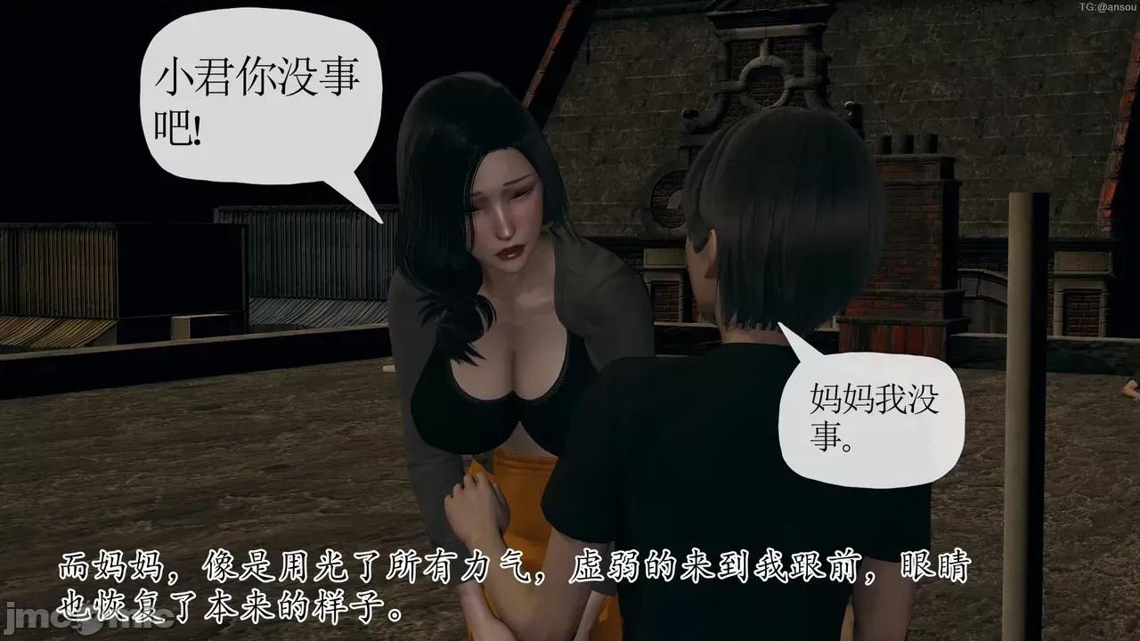 末日中的1-3 [我也邪恶]末日中的母子4-7 第628页