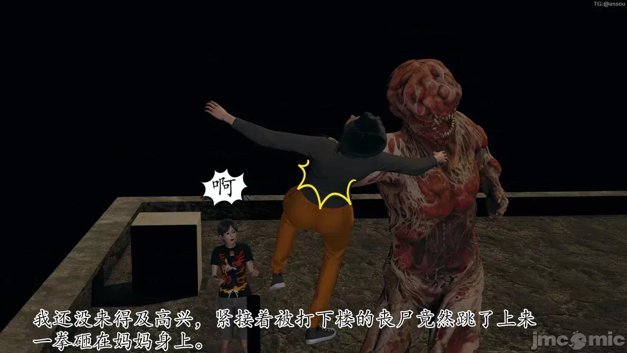 末日中的1-3 [我也邪恶]末日中的母子4-7 第629页