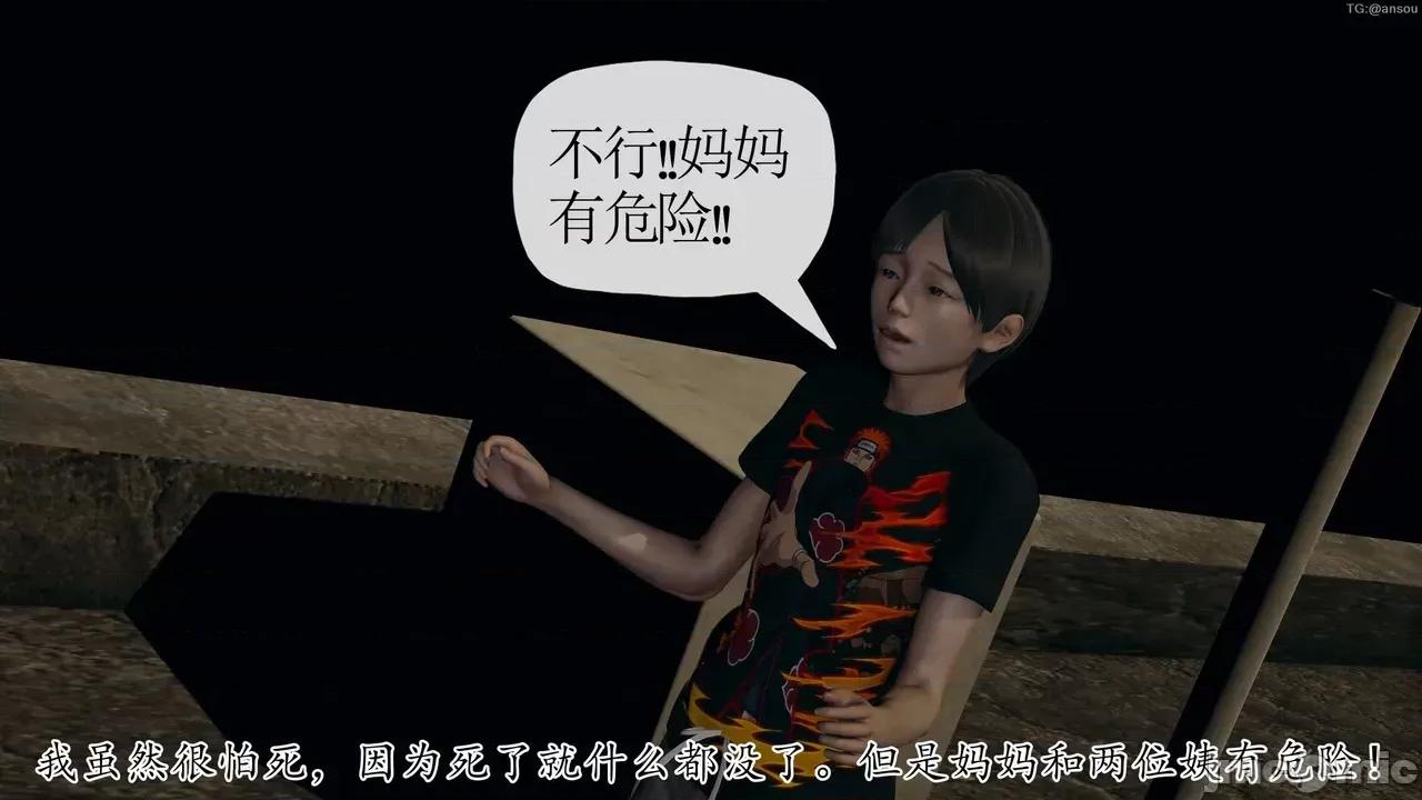 末日中的1-3 [我也邪恶]末日中的母子4-7 第632页