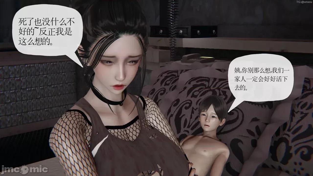 末日中的1-3 [我也邪恶]末日中的母子4-7 第703页