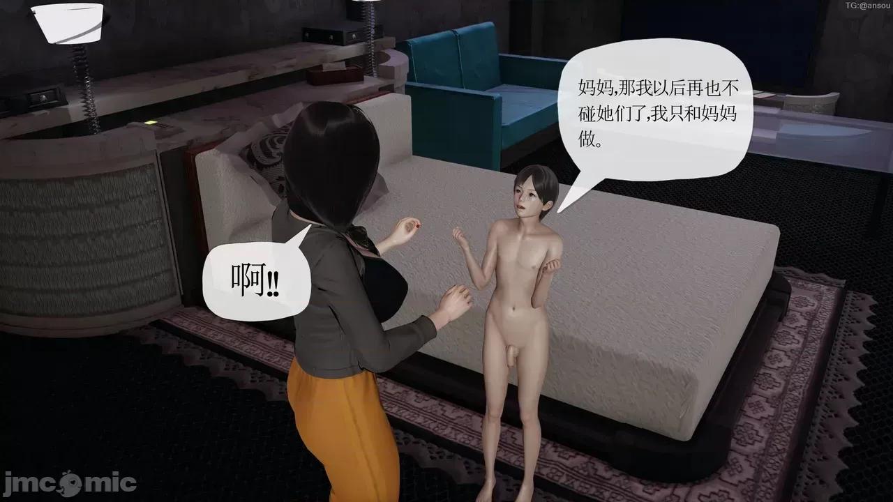 末日中的1-3 [我也邪恶]末日中的母子4-7 第781页
