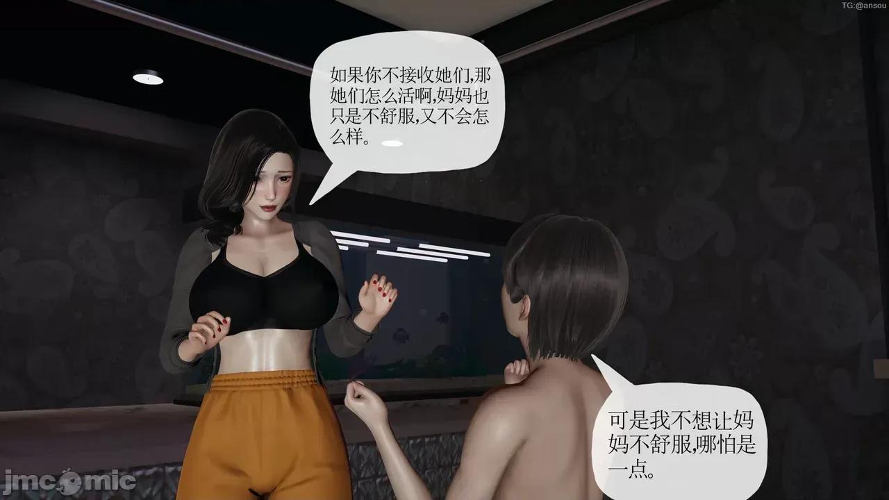 末日中的1-3 [我也邪恶]末日中的母子4-7 第782页