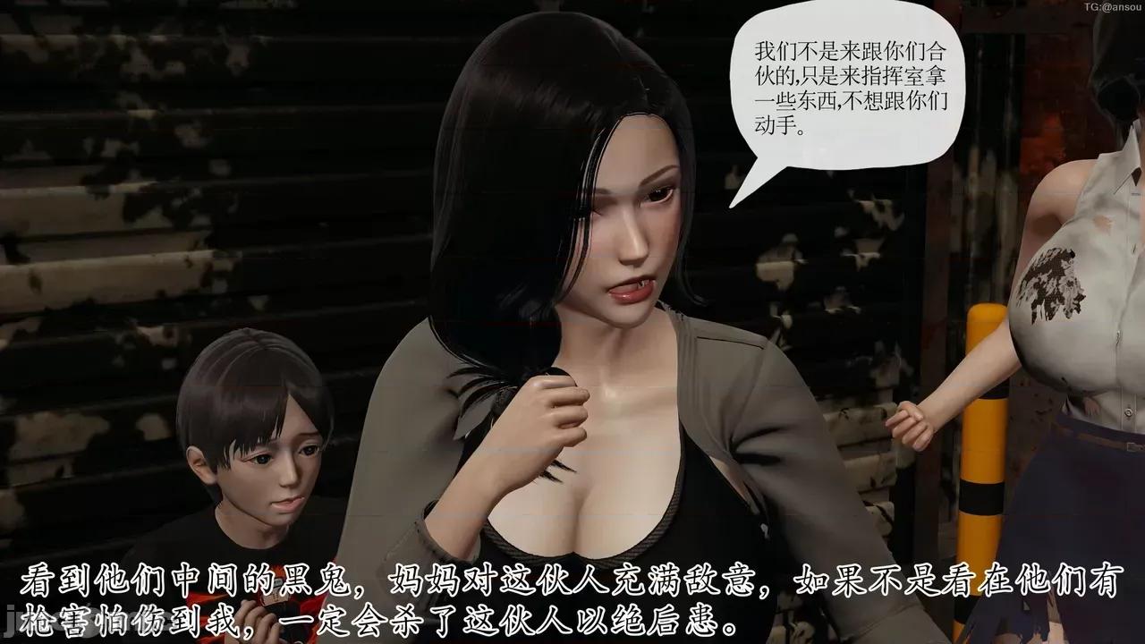 末日中的1-3 [我也邪恶]末日中的母子4-7 第807页