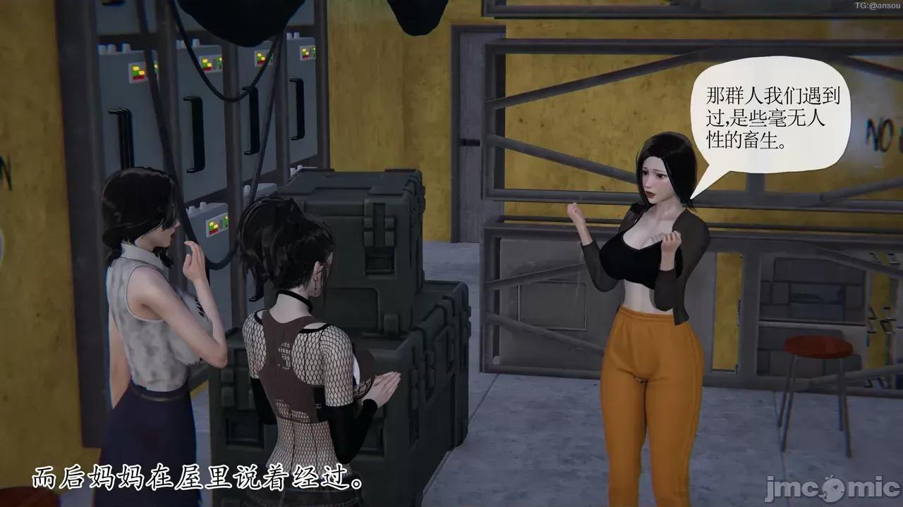 末日中的1-3 [我也邪恶]末日中的母子4-7 第811页