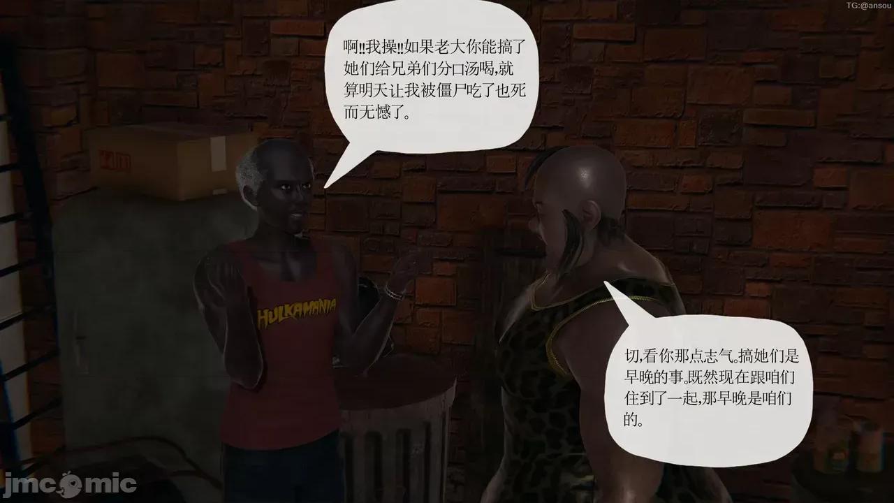 末日中的1-3 [我也邪恶]末日中的母子4-7 第829页