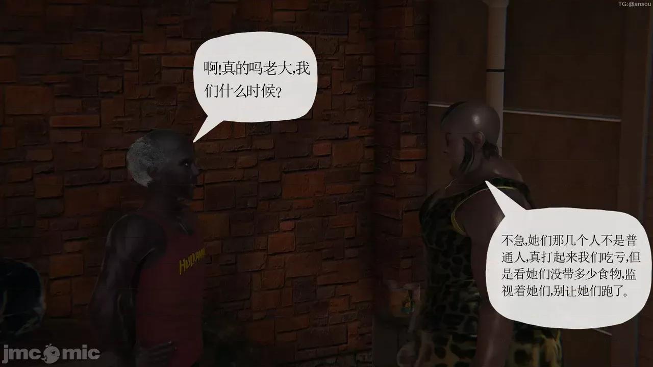末日中的1-3 [我也邪恶]末日中的母子4-7 第830页
