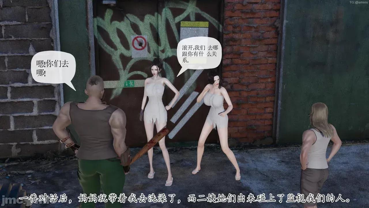 末日中的1-3 [我也邪恶]末日中的母子4-7 第834页
