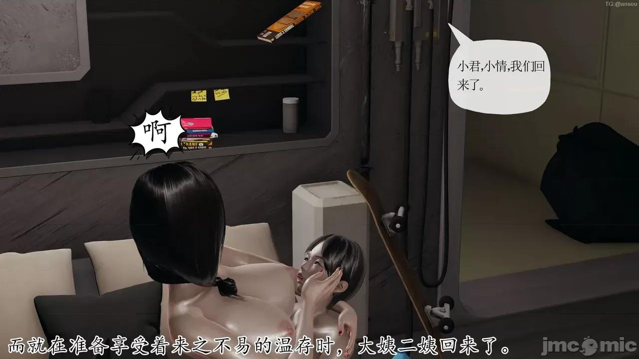 末日中的1-3 [我也邪恶]末日中的母子4-7 第860页