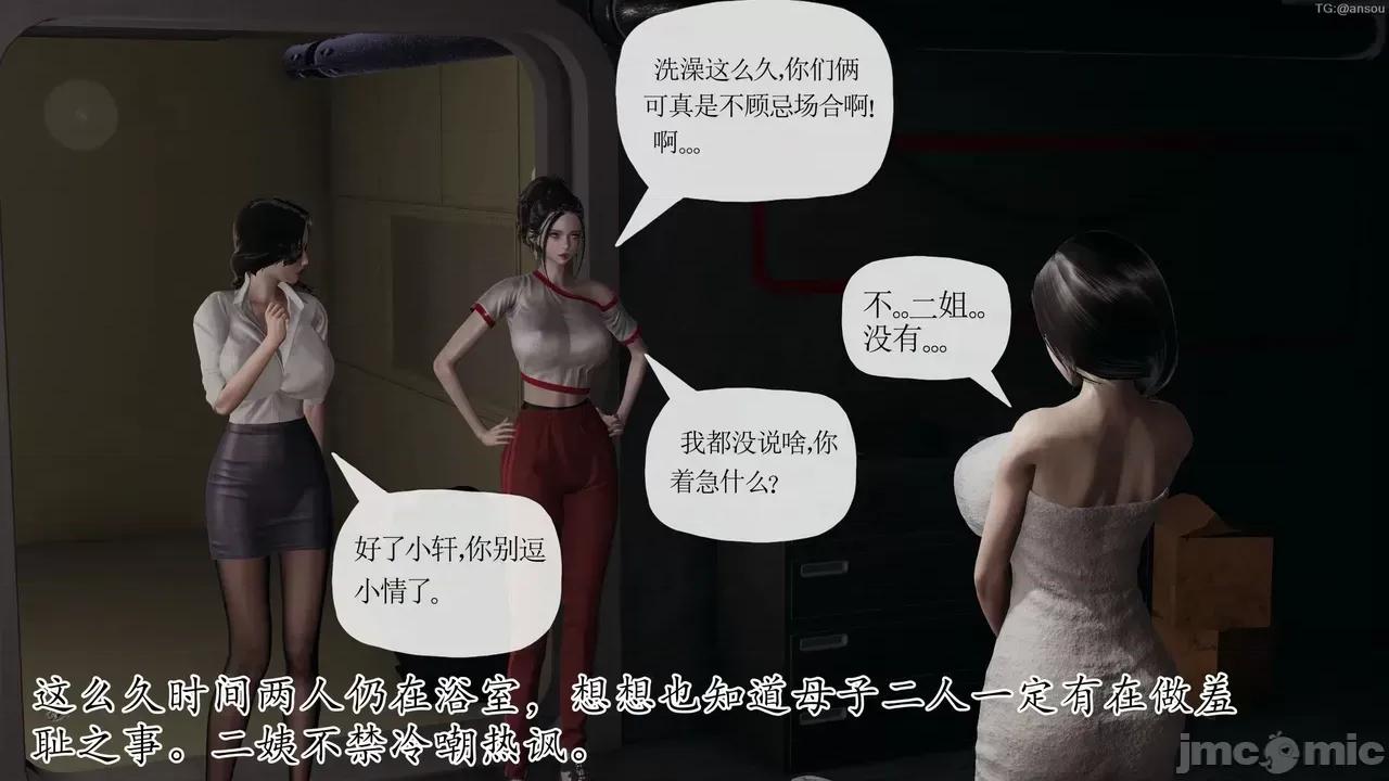 末日中的1-3 [我也邪恶]末日中的母子4-7 第862页