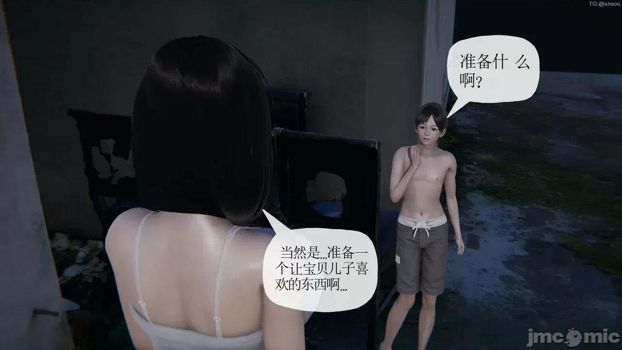 末日中的1-3 [我也邪恶]末日中的母子4-7 第889页