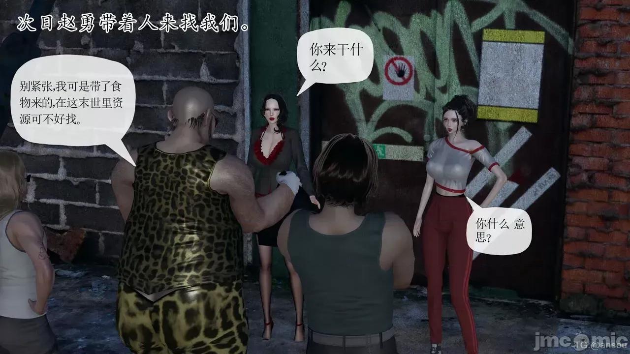 末日中的1-3 [我也邪恶]末日中的母子4-7 第1008页