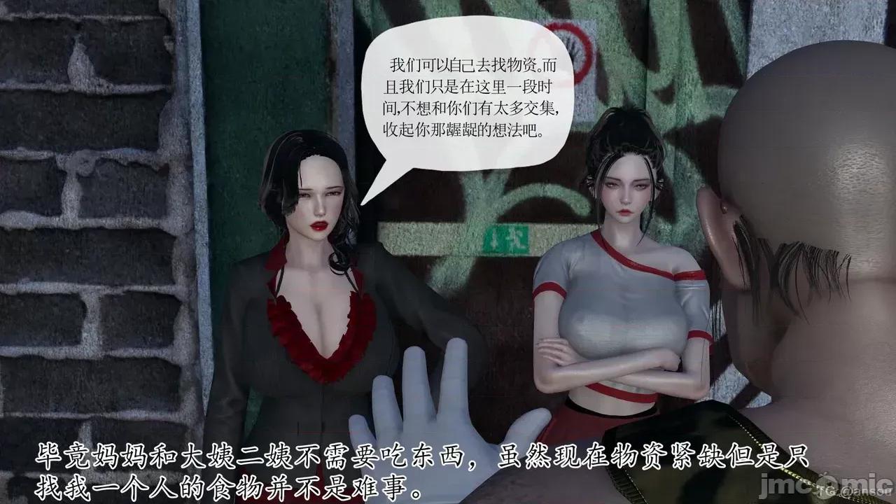 末日中的1-3 [我也邪恶]末日中的母子4-7 第1011页
