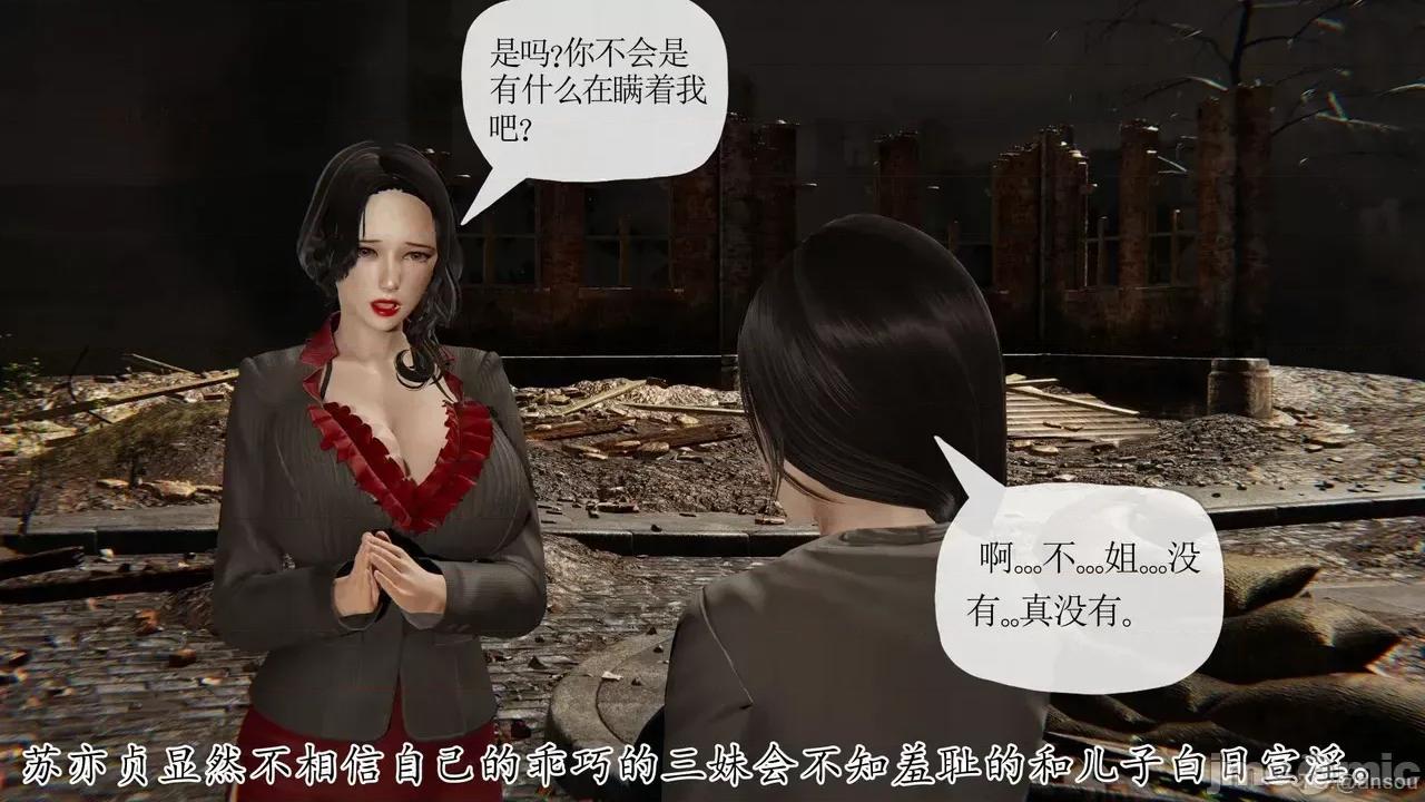 末日中的1-3 [我也邪恶]末日中的母子4-7 第1086页
