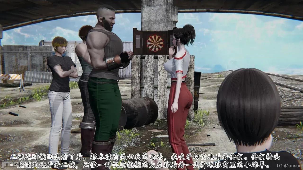 末日中的1-3 [我也邪恶]末日中的母子4-7 第1103页
