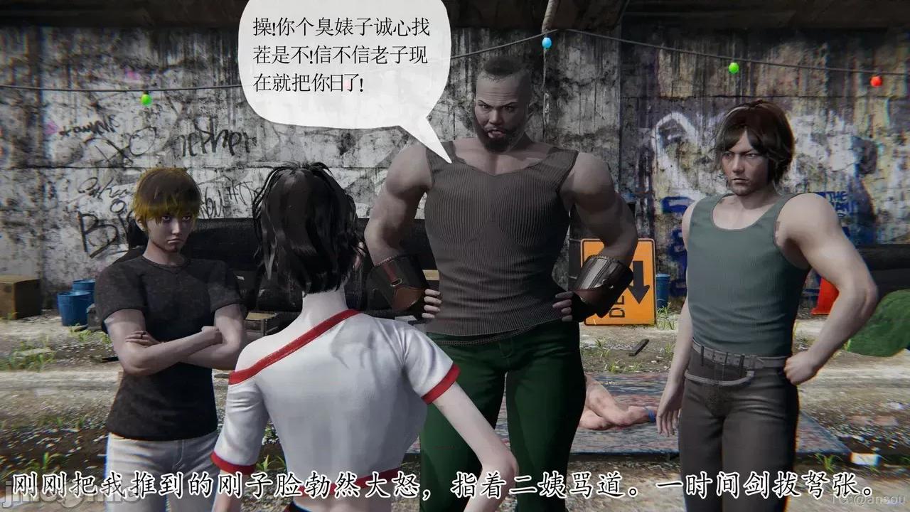末日中的1-3 [我也邪恶]末日中的母子4-7 第1109页