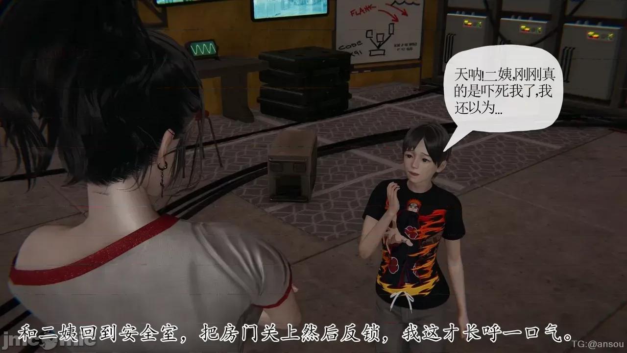 末日中的1-3 [我也邪恶]末日中的母子4-7 第1122页