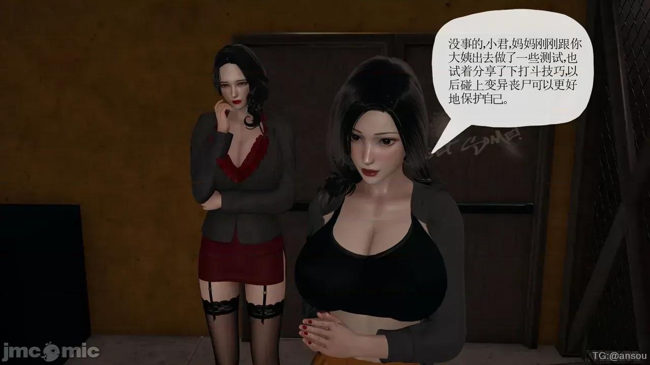 末日中的1-3 [我也邪恶]末日中的母子4-7 第1136页