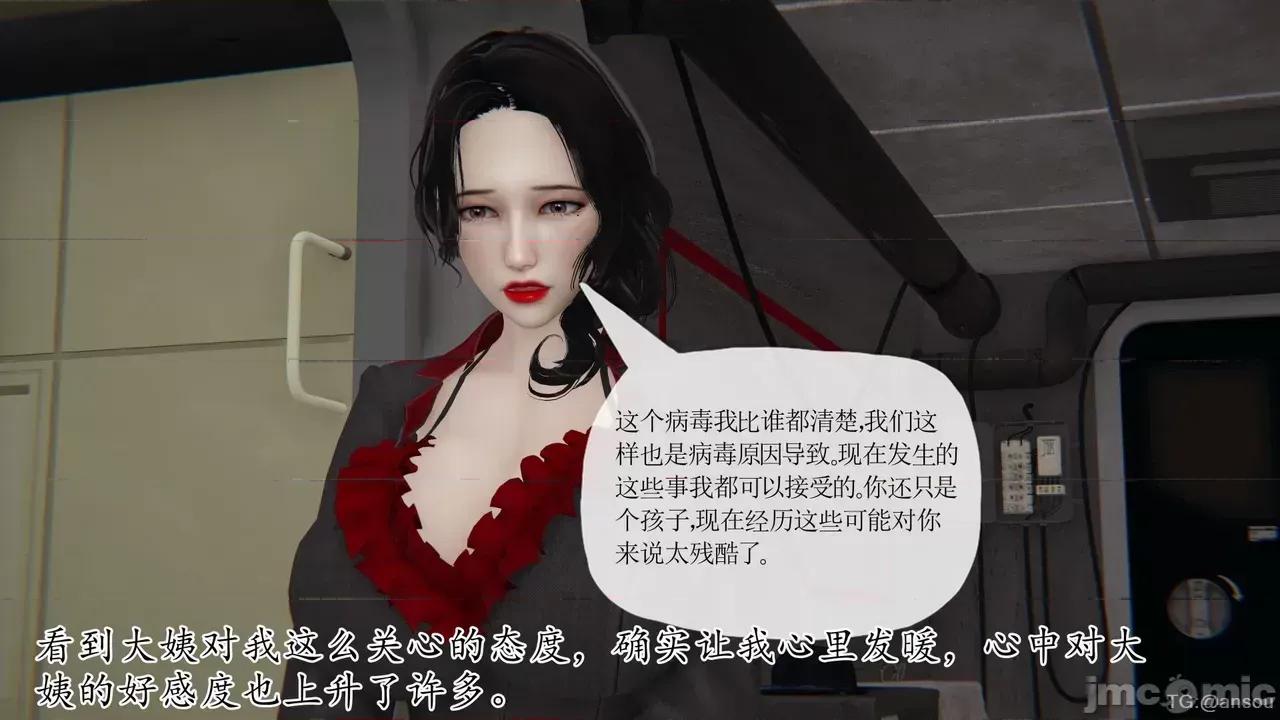末日中的1-3 [我也邪恶]末日中的母子4-7 第1145页
