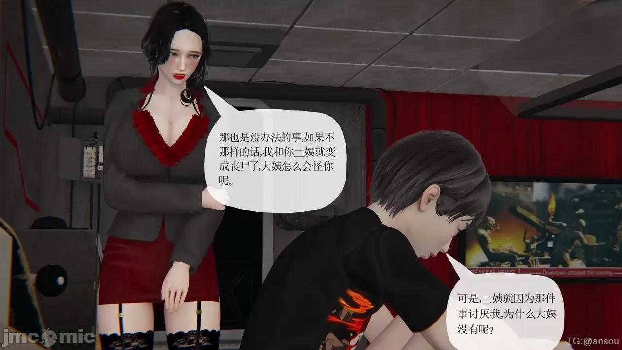 末日中的1-3 [我也邪恶]末日中的母子4-7 第1148页