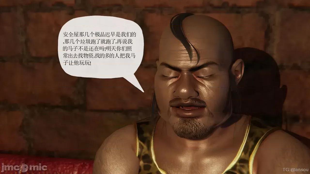 末日中的1-3 [我也邪恶]末日中的母子4-7 第1220页