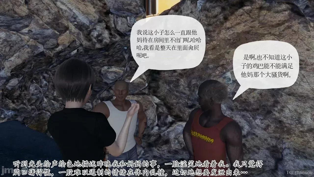 末日中的1-3 [我也邪恶]末日中的母子4-7 第1229页