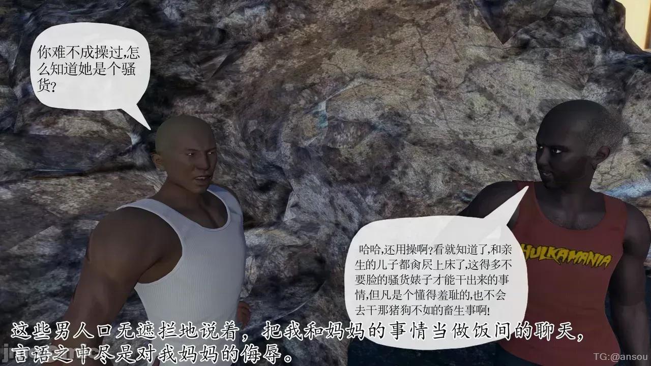 末日中的1-3 [我也邪恶]末日中的母子4-7 第1230页